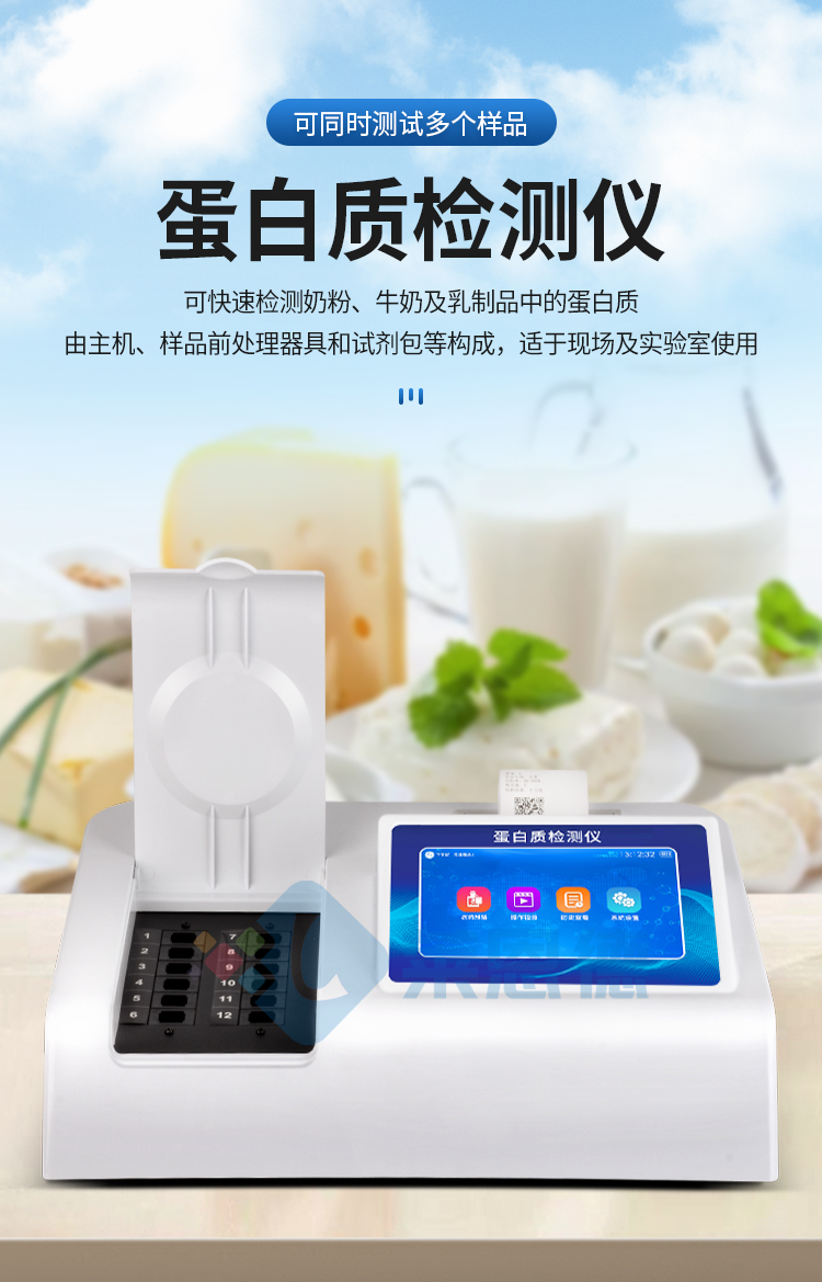 蛋白質(zhì)檢測儀