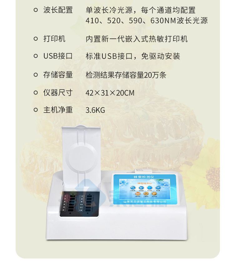 蜂蜜檢測(cè)儀