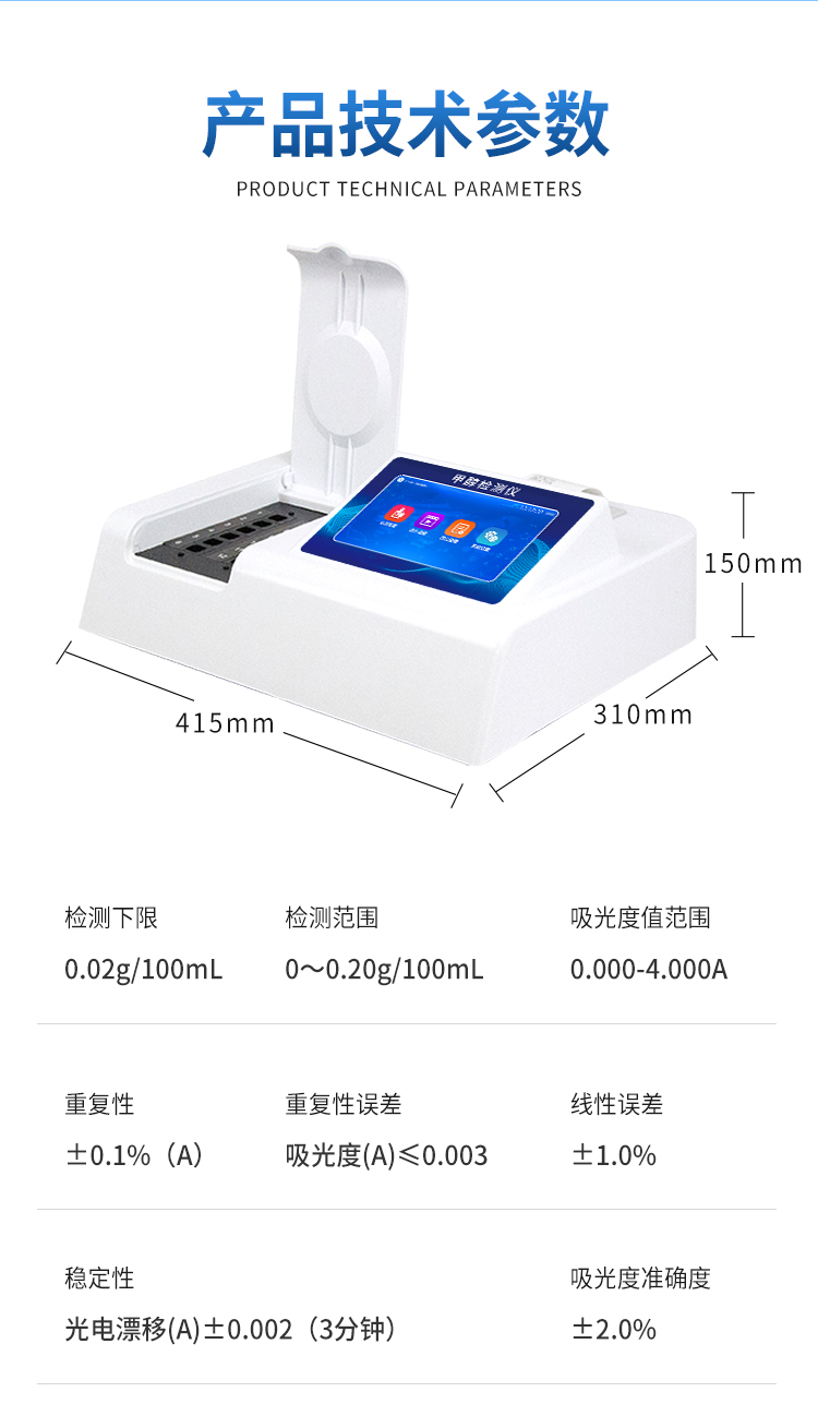 白酒甲醇檢測儀