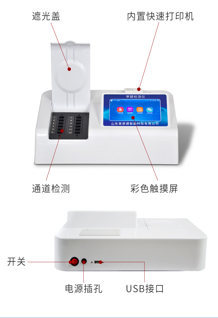 白酒甲醇檢測儀
