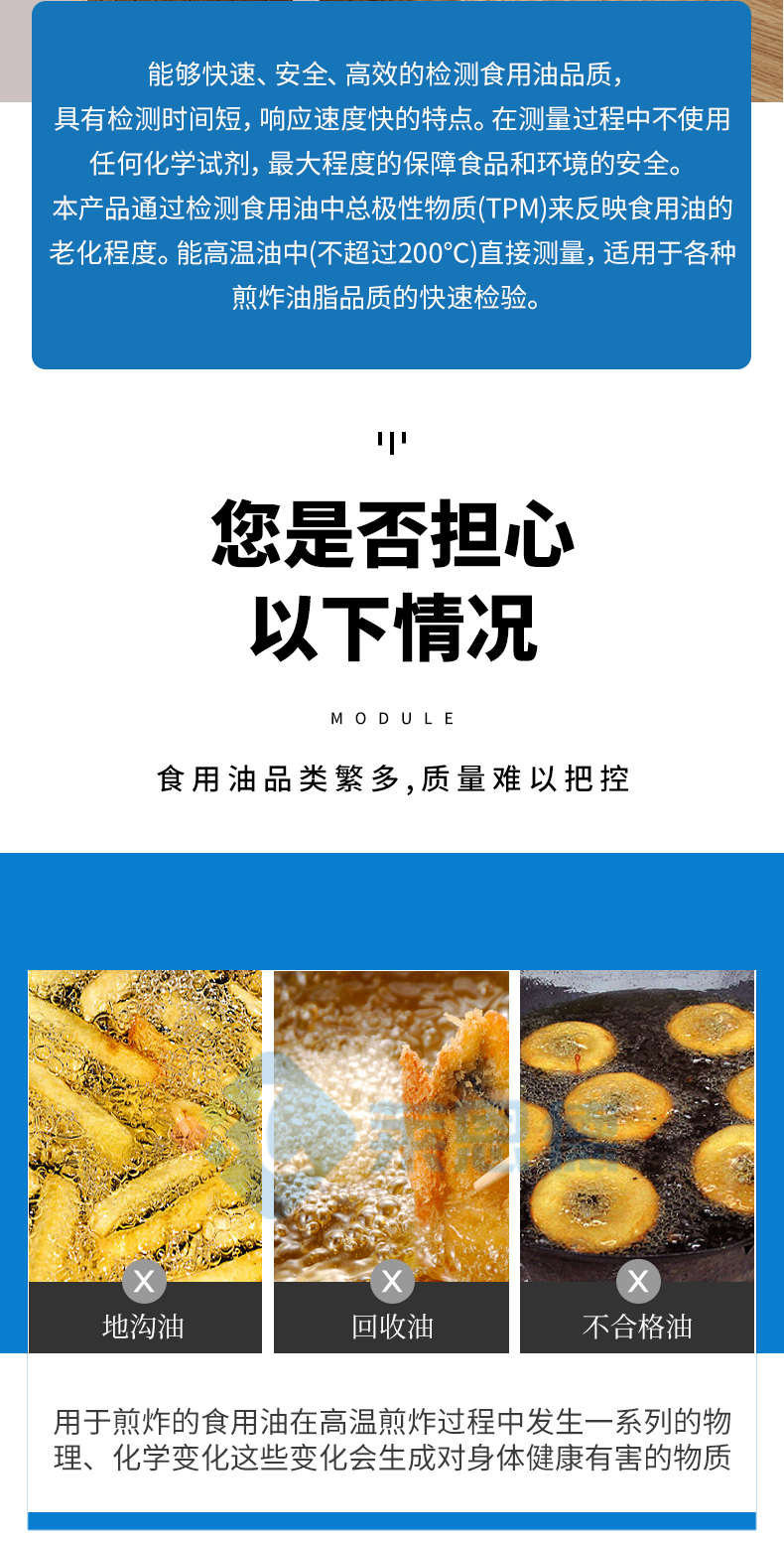 食用油檢測(cè)儀