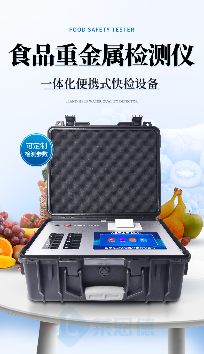 便攜式食品重金屬檢測儀
