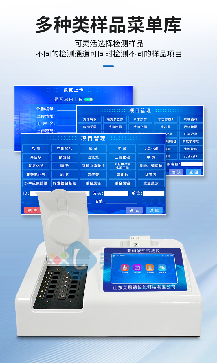 亞硝酸鹽檢測儀