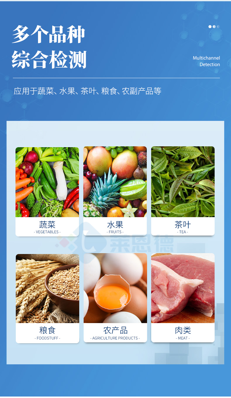 便攜式農藥檢測儀