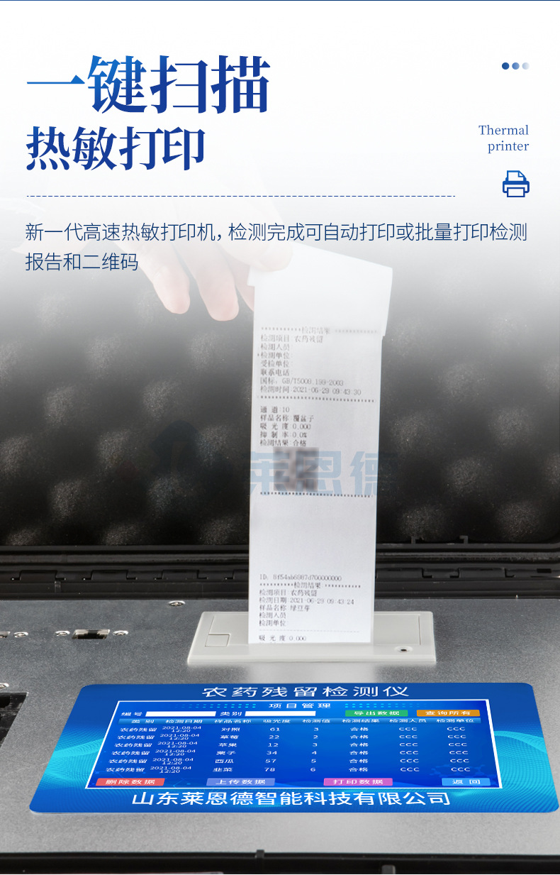 便攜農(nóng)殘檢測(cè)儀