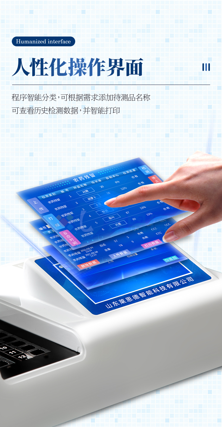 農(nóng)殘速測儀