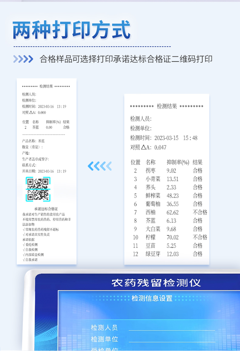 殘留農(nóng)藥檢測(cè)儀