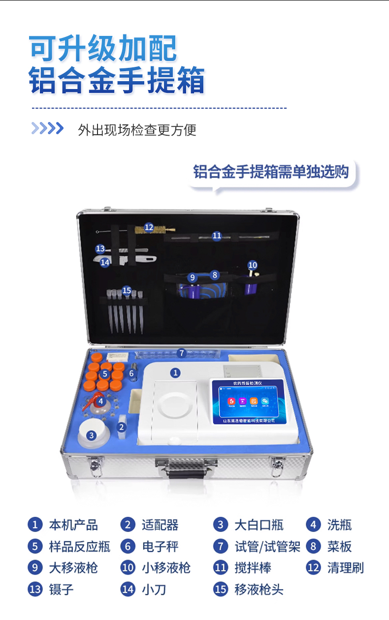 殘留農(nóng)藥檢測(cè)儀