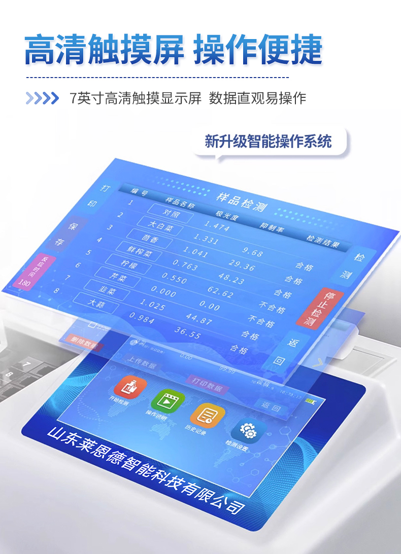 殘留農(nóng)藥檢測(cè)儀