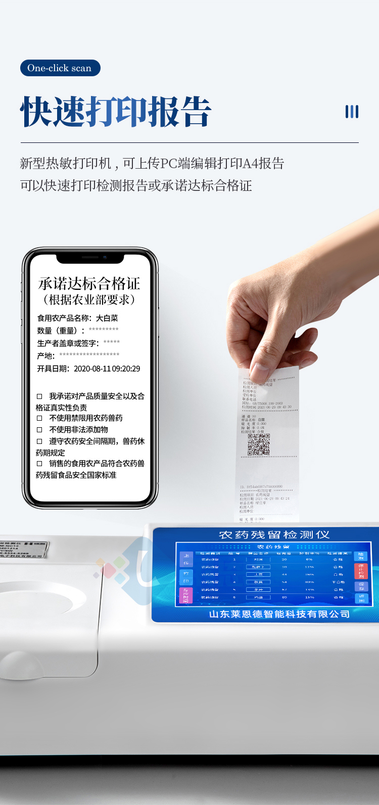 農殘測定儀