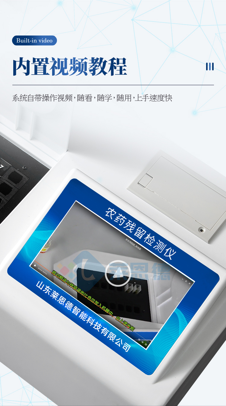 觸摸屏農藥殘留檢測儀