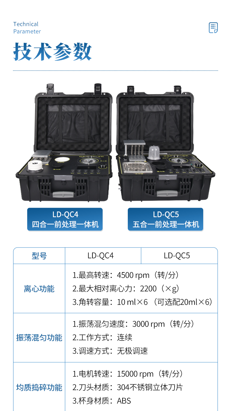 前處理一體機(jī)