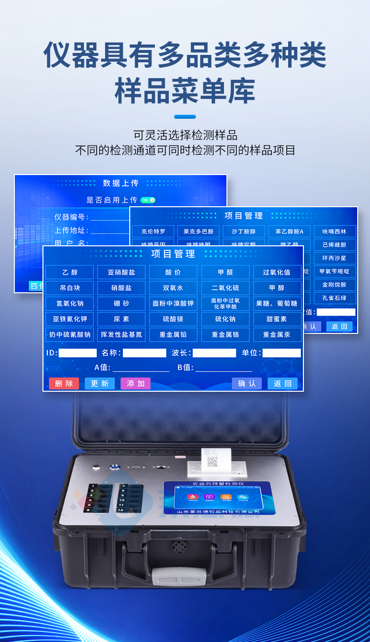 農獸藥殘留檢測儀