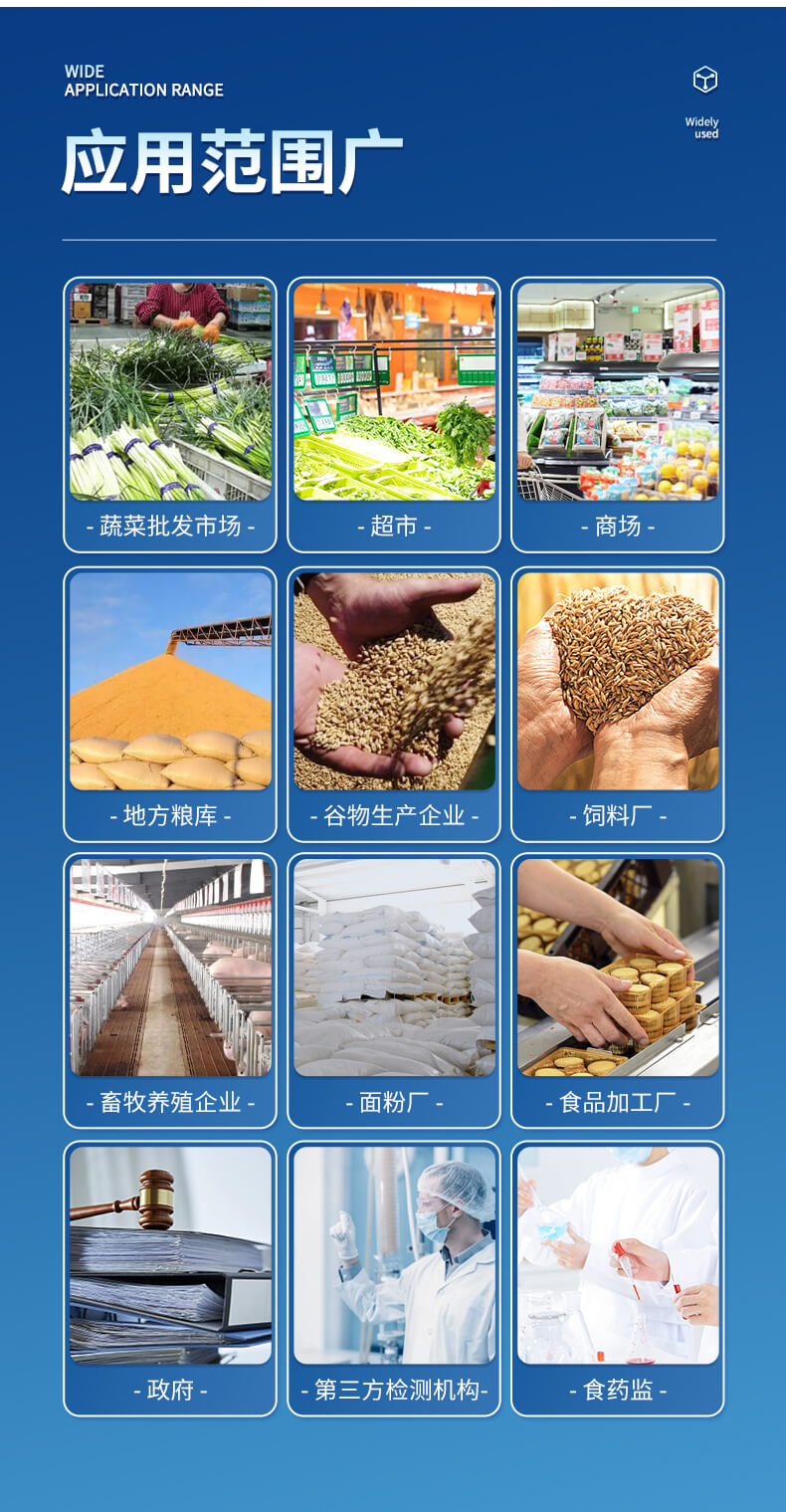 食品綜合檢測儀