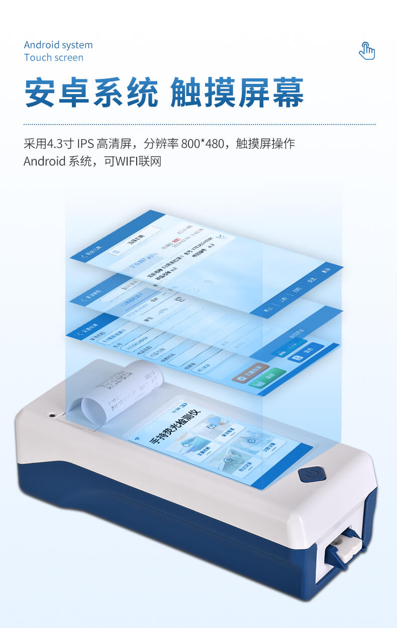 手持真菌毒素快檢儀