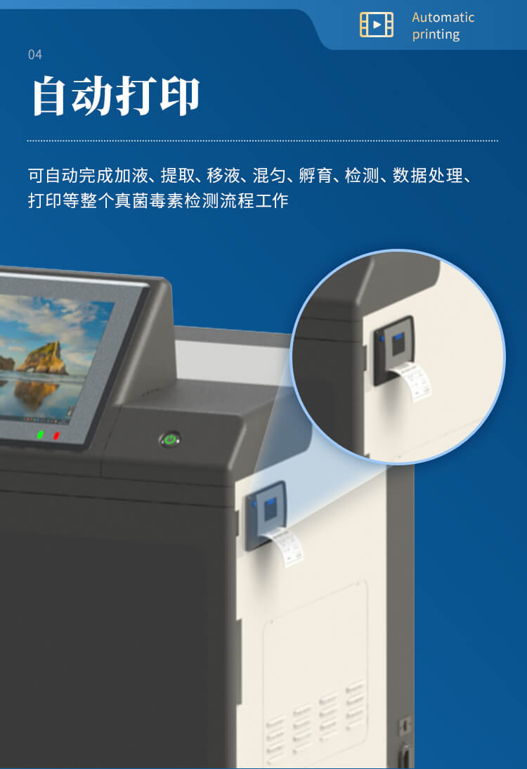 全自動真菌毒素檢測儀