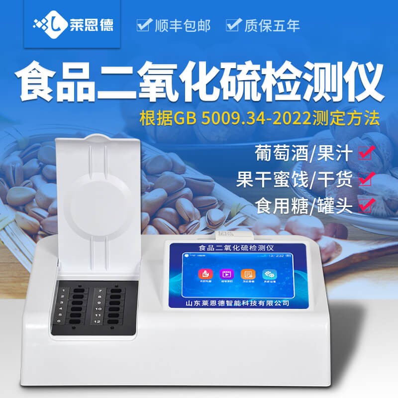 2026年食品檢測從業(yè)者二氧化硫檢測儀怎么選？高性價(jià)比測評