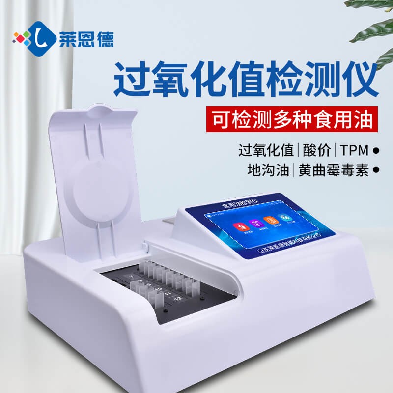 2026年9月酸價過氧化值檢測儀實力榜單TOP推薦