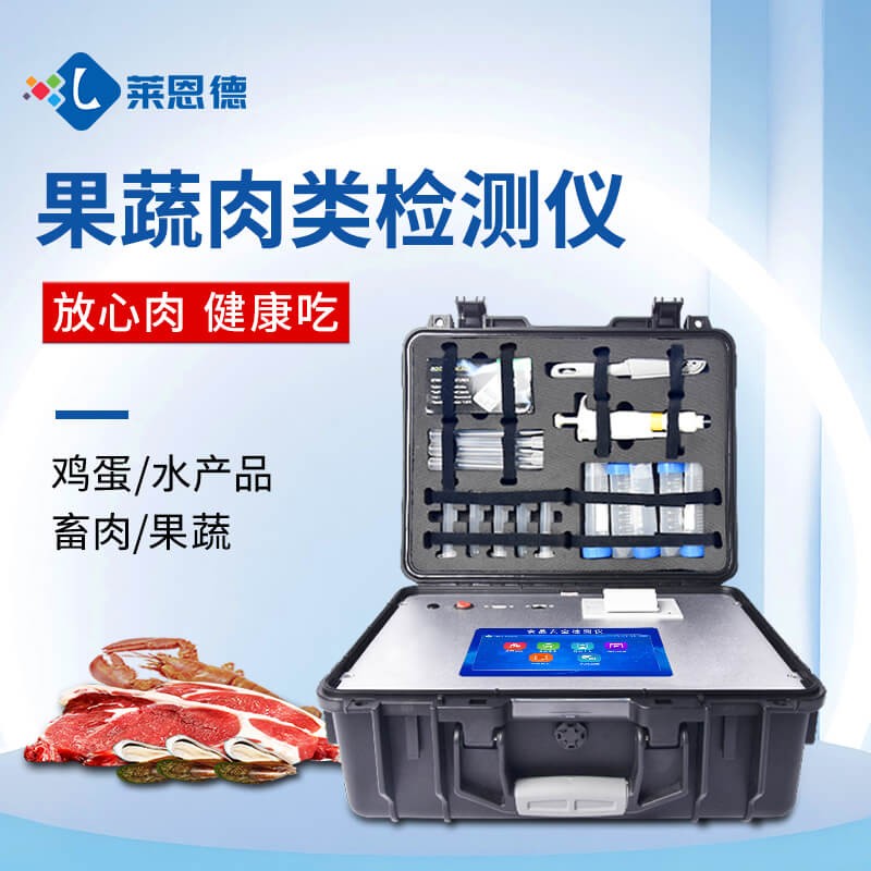 2026年果蔬肉類檢測儀怎么選？高性價(jià)比品牌對比