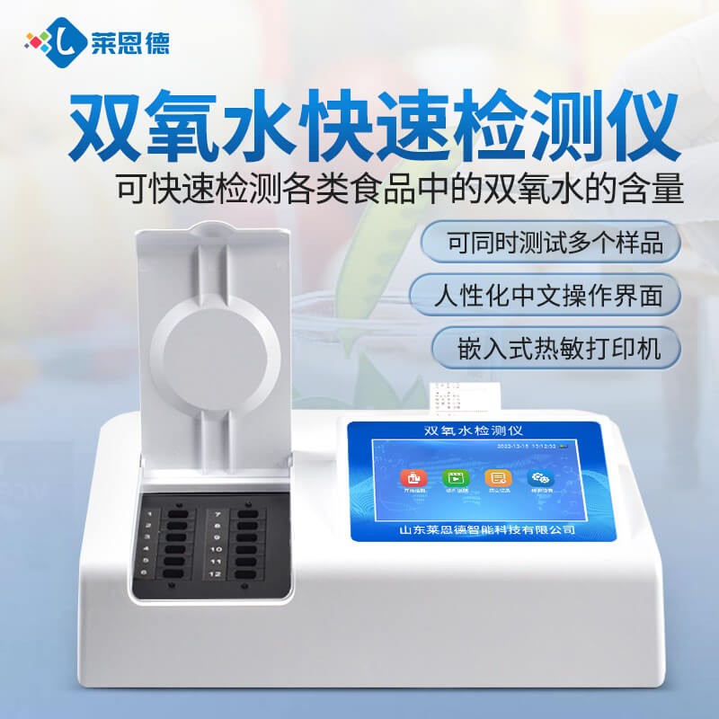 2026年9月 雙氧水檢測儀報價及多行業(yè)應用方案